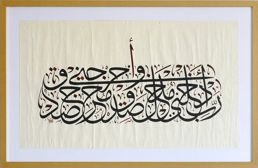 With Allah: Seeking Sincerity in Every Step- Original Thuluth Calligraphy