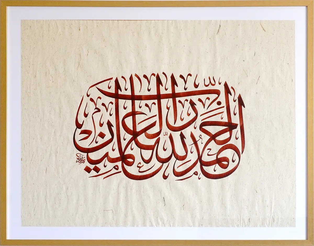 Praise be to Allah - Exquisite Ink on Paper Thuluth Calligraphy