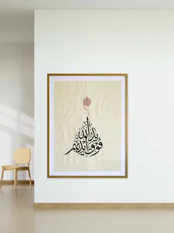 Original Arabic Thuluth calligraphy art featuring the verse “يَدُ ٱللَّهِ فَوْقَ أَيْدِيهِمْ.” Ink on handmade paper. Available in the UAE.