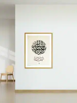 Original Thuluth calligraphy “Ya Arham Ar-Rahimin” in ink on handmade paper