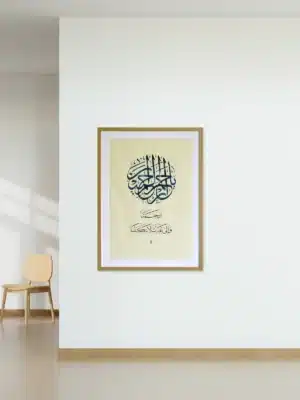 Arabic calligraphy of “Ya Arham Ar-Rahimin Irhamna” in Thuluth on handmade paper