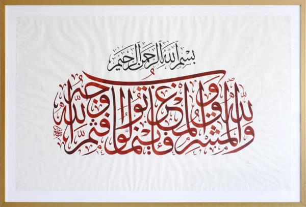 Omnipresence of Allah with Original Thuluth Calligraphy - Islamic Art