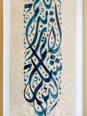 Pardon, Overlook, and Forgive - Original Diwani Jally Calligraphy Art by Nidal Agha