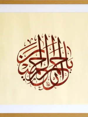 Ya Arham Ar-Rahimin - Original Thuluth Calligraphy - Mercy & Refuge -