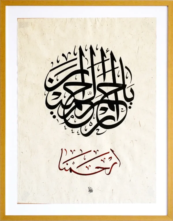 Ya Arham Ar-Rahimin - Original Thuluth Arabic Calligraphy - Mercy & Refuge -