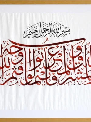 Omnipresence of Allah with Original Thuluth Calligraphy - Islamic Art