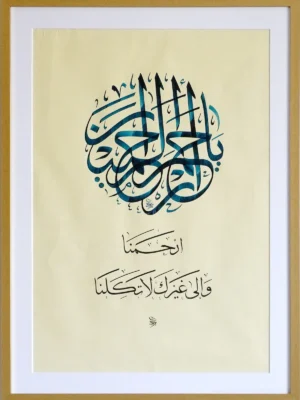Ya Arham Ar-Rahimin - Original Thuluth Calligraphy - Mercy & Refuge