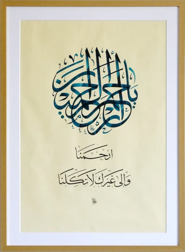 Ya Arham Ar-Rahimin - Original Thuluth Calligraphy - Mercy & Refuge