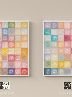99 Names of Allah two-canvas set in elegant Arabic calligraphy, perfect for Islamic decor