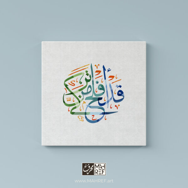 “قد أفلح من تزكى Arabic Calligraphy Canvas Art | Modern Thuluth Calligraphy in UAE”