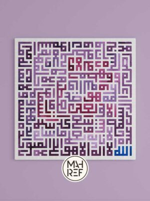 آية الكرسي بالكوفي المربع Ayat Al-Kursi Square Kufic Arabic calligraphy canvas print with watercolor effect.
