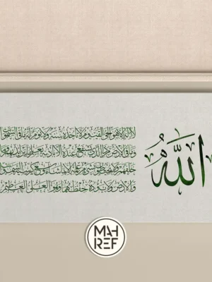 Ayat Al-Kursi Thuluth calligraphy canvas in brown tones