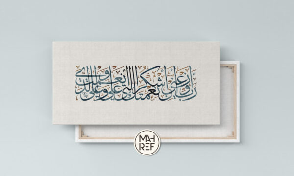 Quranic Thuluth Calligraphy Canvas- Quranic Thuluth calligraphy canvas print with Islamic verse