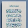High-quality Arabic calligraphy canvas print with Quranic verse in watercolor style