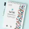 كراسة تمارين خط الرقعة للمبتدئين