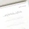 Handwriting tracing workbook with light gray Arabic letters in Naskh font