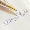 كراسة تحسين الخط العربي بخط النسخ – نسخة مطبوعة A4 تشمل تمارين تدريجية