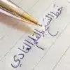 • تحسين خط اليد • تعلم الخط العربي • خط النسخ للمبتدئين • Arabic handwriting workbook • Naskh script practice